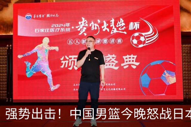 强势出击！中国男篮今晚怒战日本，郭士强仅剩9名徒弟！